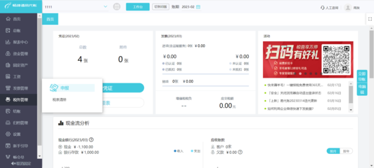 電商財(cái)稅統(tǒng)籌平臺(tái) 關(guān)鍵電子商務(wù)技術(shù)服務(wù)解析