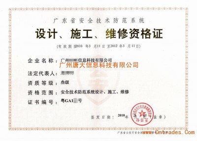 廣州、佛山、珠海安防資質(zhì) 解讀安全技術(shù)防范系統(tǒng)設(shè)計(jì)施工服務(wù)的100%通過策略