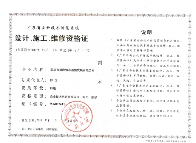前海信通 安全技術防范系統設計施工服務的卓越引領者